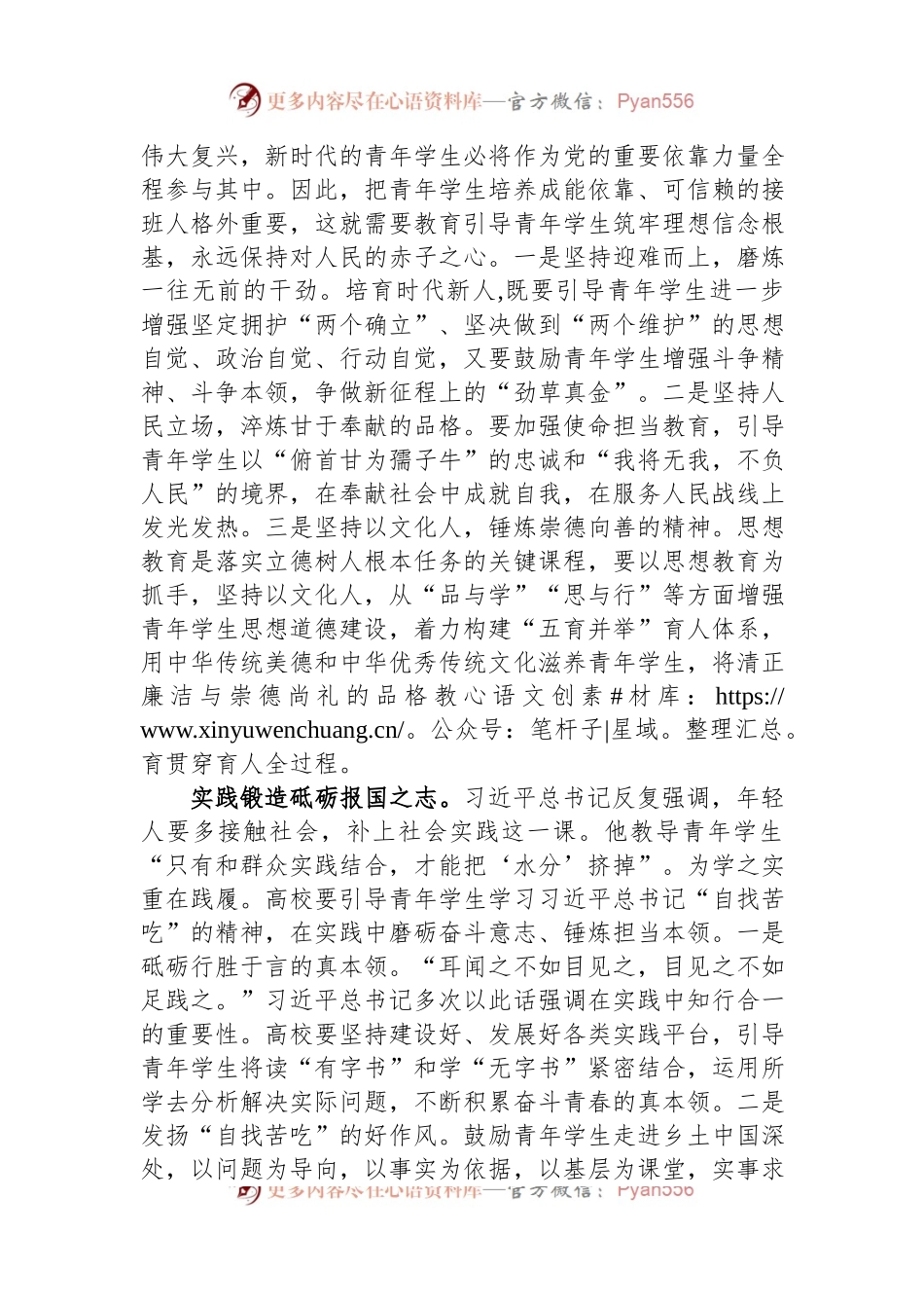 在高校青年工作座谈会上的发言.docx_第2页