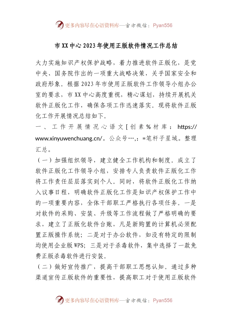 市XX中心2023年使用正版软件情况工作总结.docx_第1页