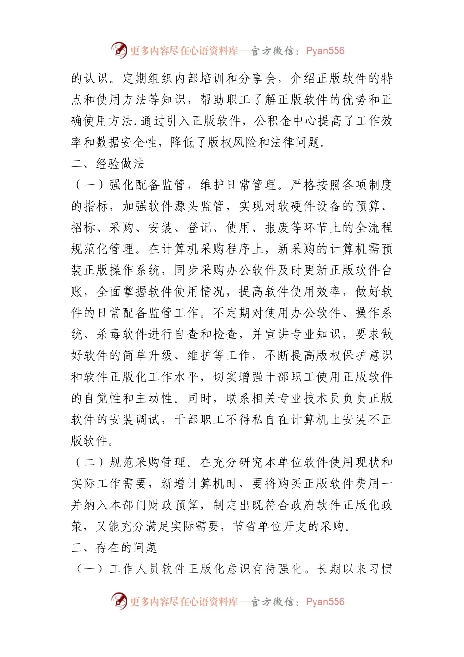 市XX中心2023年使用正版软件情况工作总结.docx_第2页