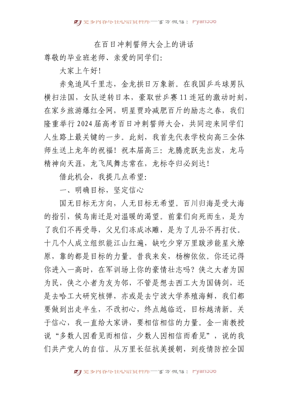 在百日冲刺誓师大会上的讲话.docx_第1页