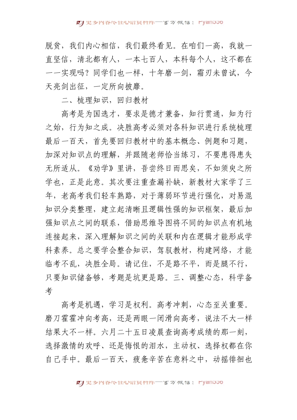在百日冲刺誓师大会上的讲话.docx_第2页
