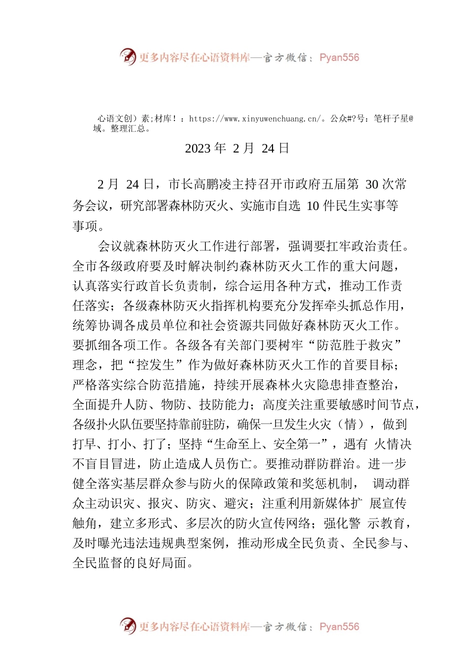 巴中市政府五届第30次常务会议召开.docx_第1页