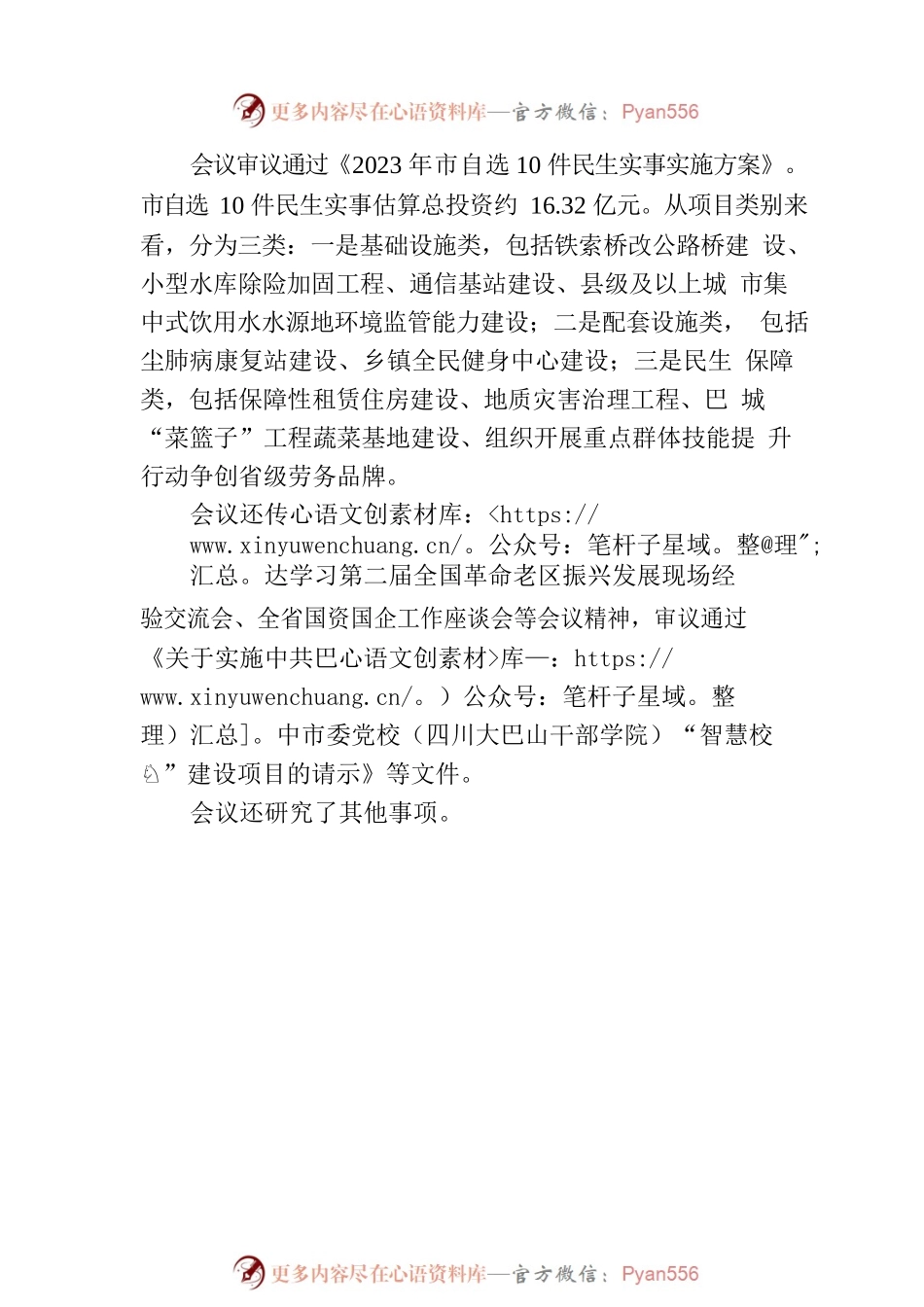 巴中市政府五届第30次常务会议召开.docx_第2页