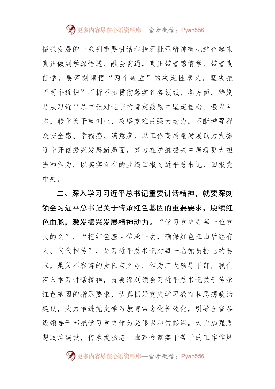 在辽宁考察时重要讲话精神发言体会.docx_第2页