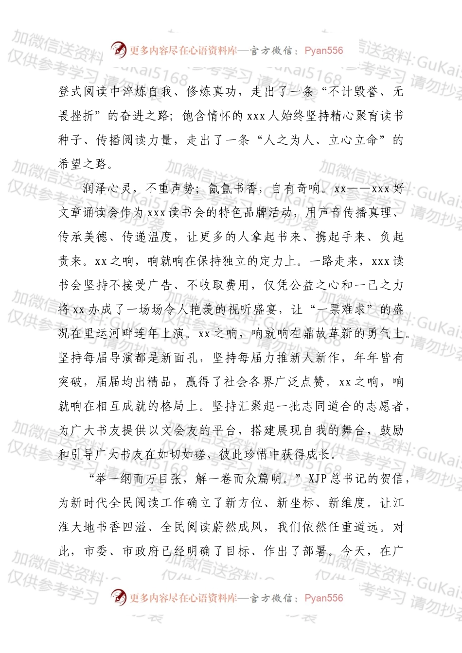 在第X届好文章诵读会上的致辞.docx_第2页