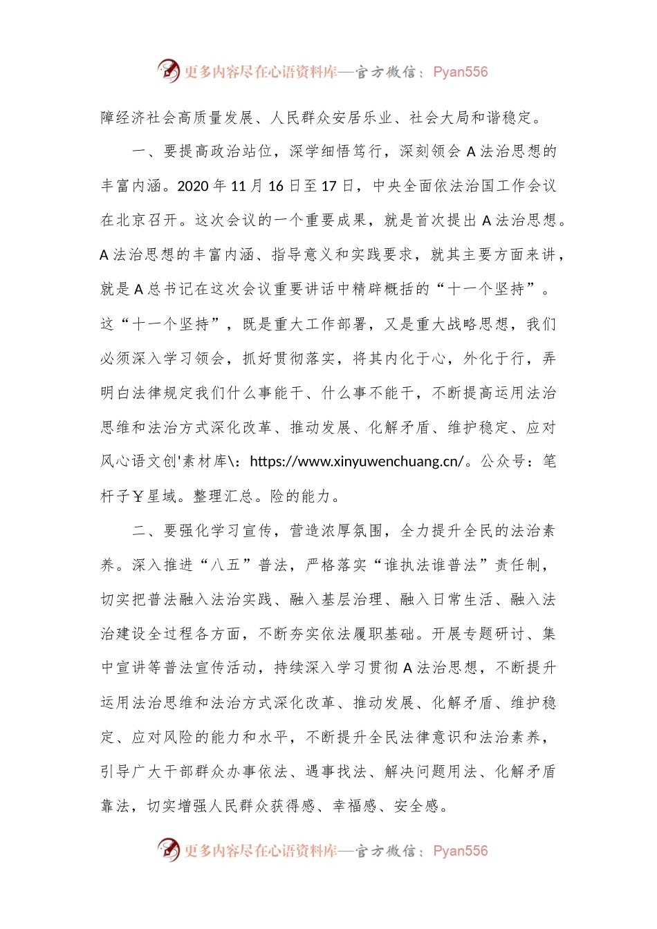 在理论学习中心组A法治思想专题学习会议上的交流发言.docx_第2页