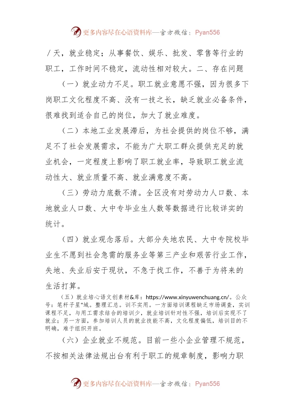 工会关于全区职工劳动就业情况的调研报告.docx_第2页