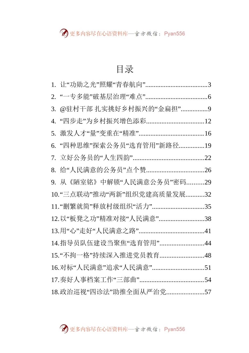 基层组织工作学习心得汇编（35篇）.docx_第1页