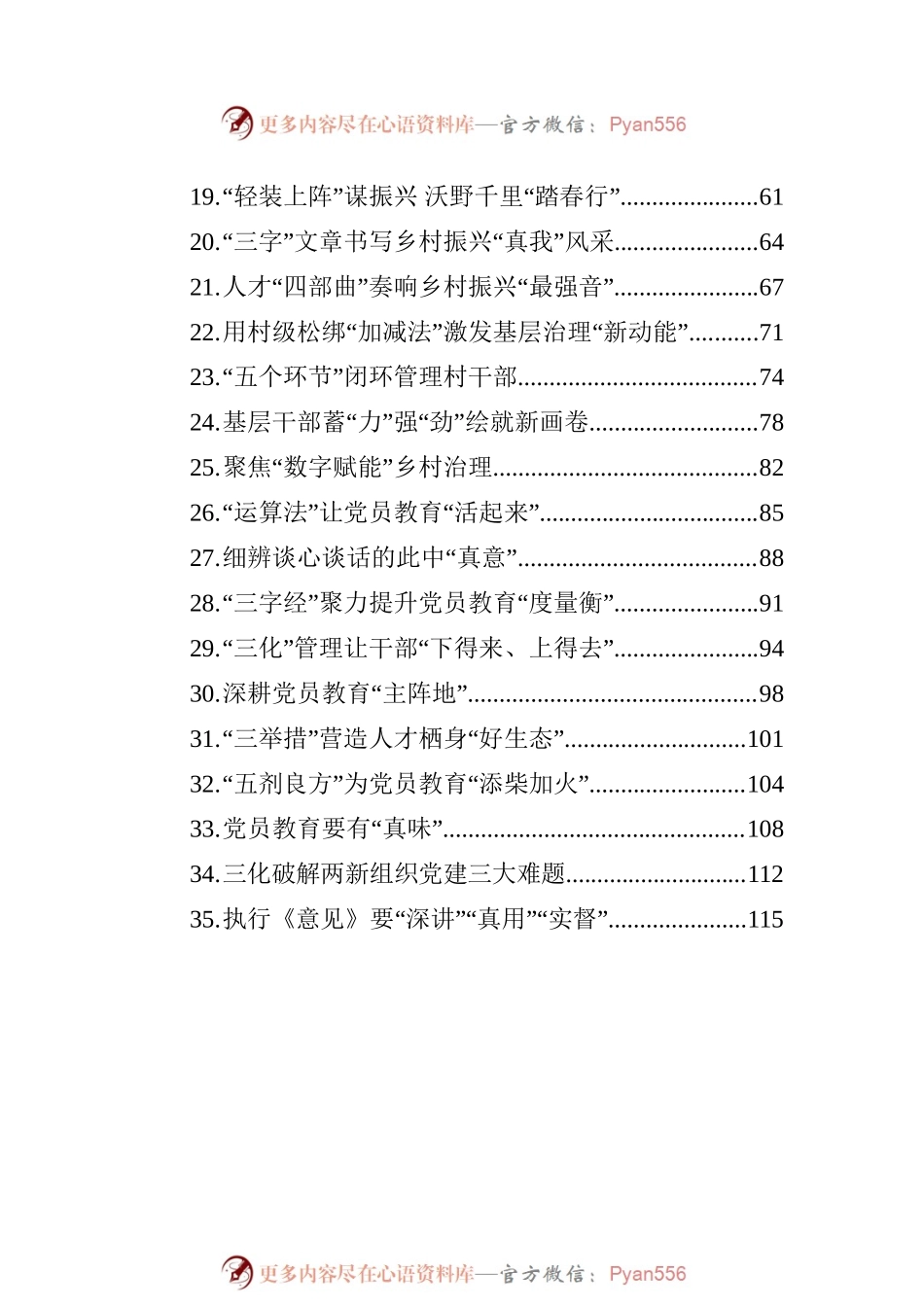 基层组织工作学习心得汇编（35篇）.docx_第2页