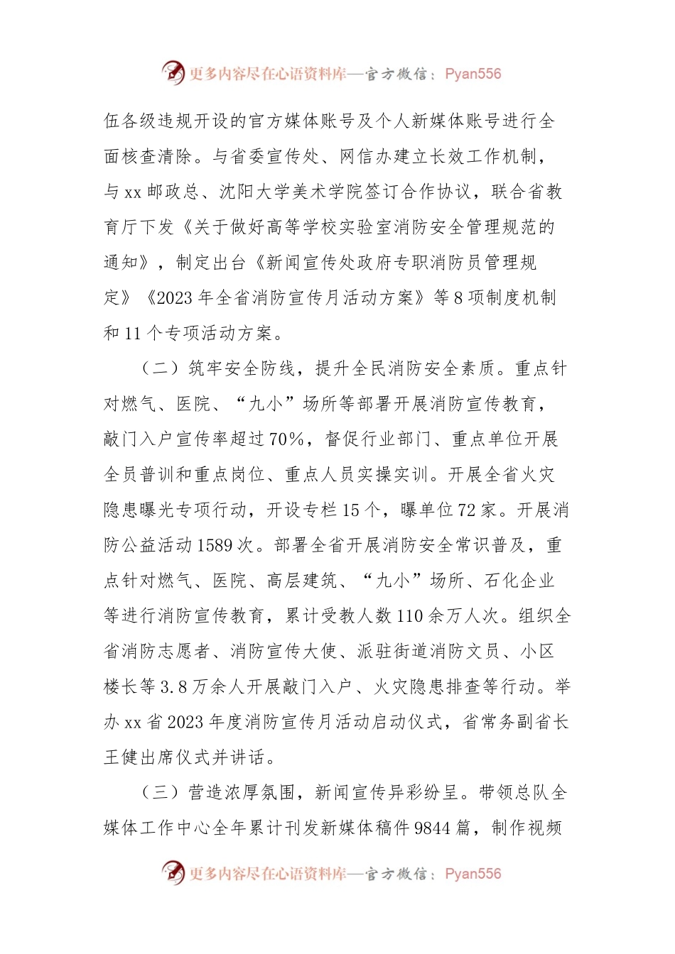媒体中心领导干部个人自身建设和履职情况报告.docx_第2页