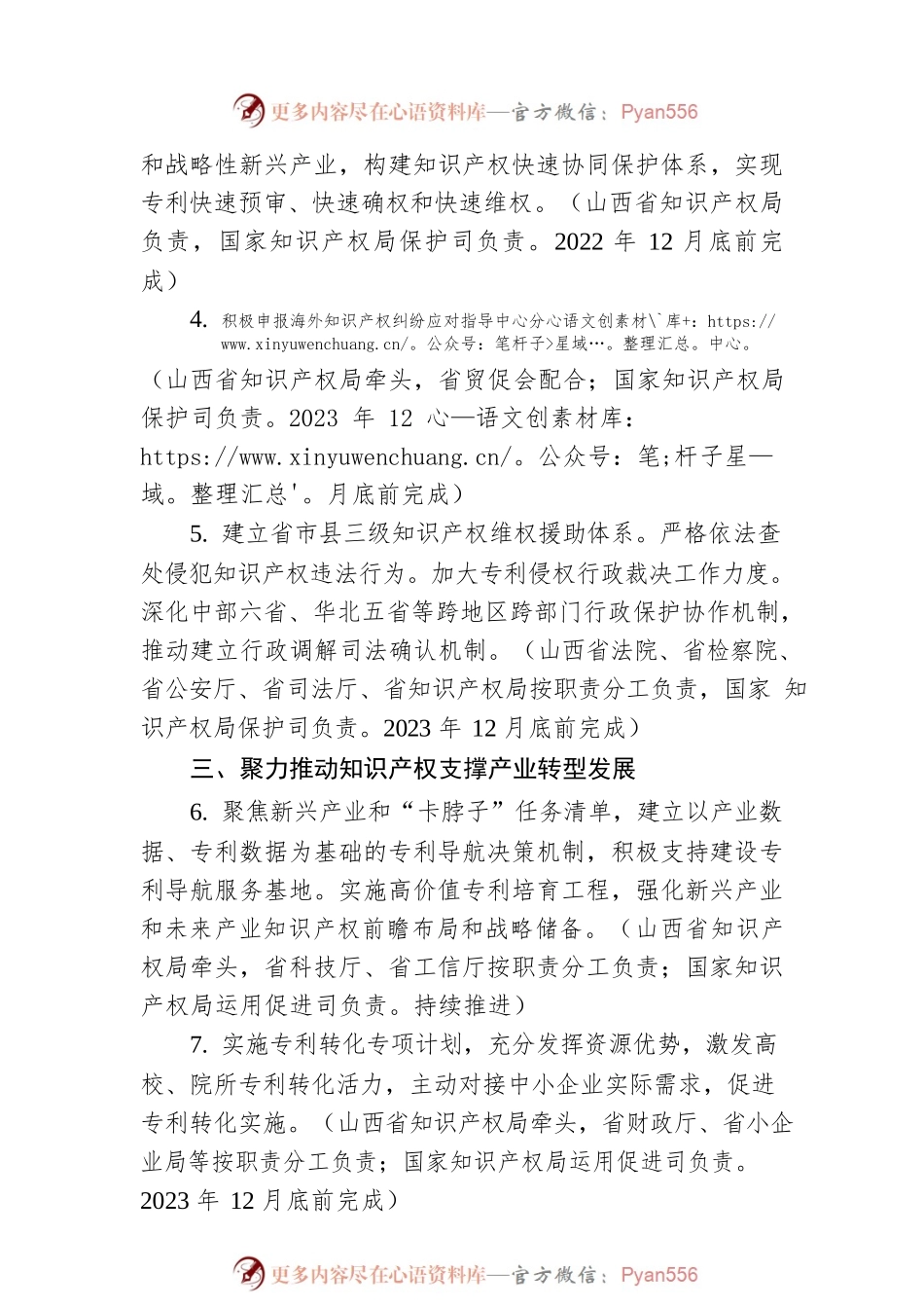 山西省政府和国家知识产权局共建高质量转型发展知识产权强省工作要点（2022－2023年）.docx_第2页