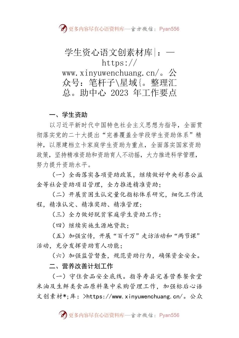 学生资助中心2023年工作要点.docx_第1页