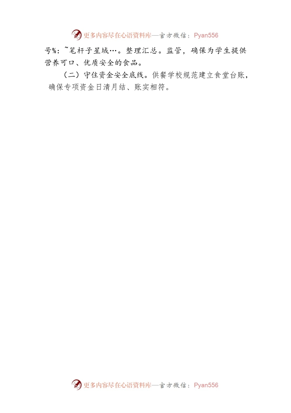 学生资助中心2023年工作要点.docx_第2页