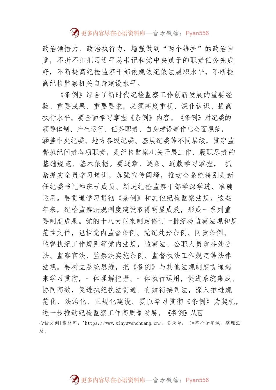 学习《中国共产党纪律检查委员会工作条例》心得体会与研讨交流材料（5篇）.docx_第2页