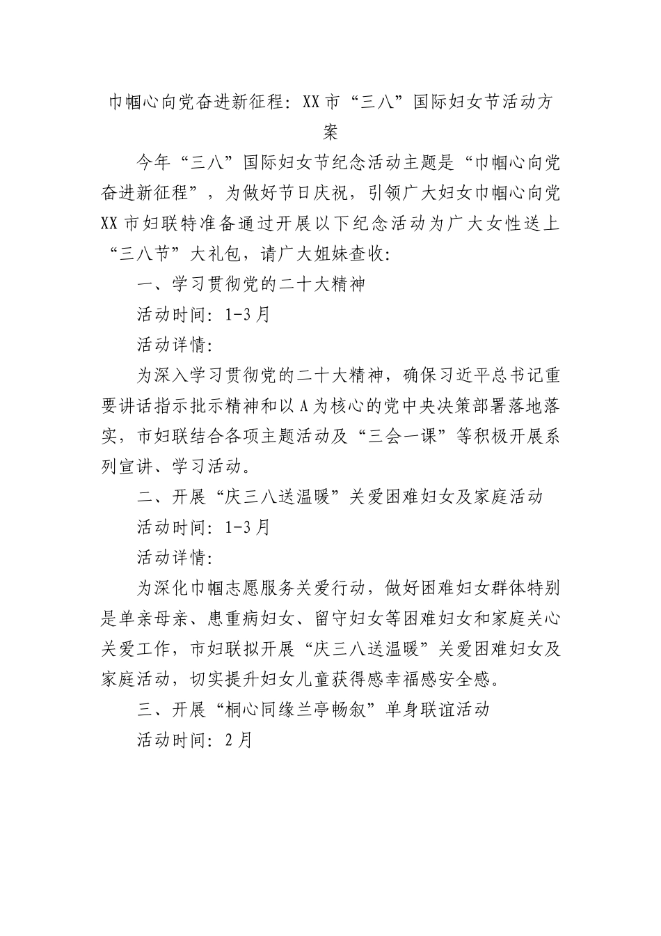 市“三八”国际妇女节活动方案.docx_第1页