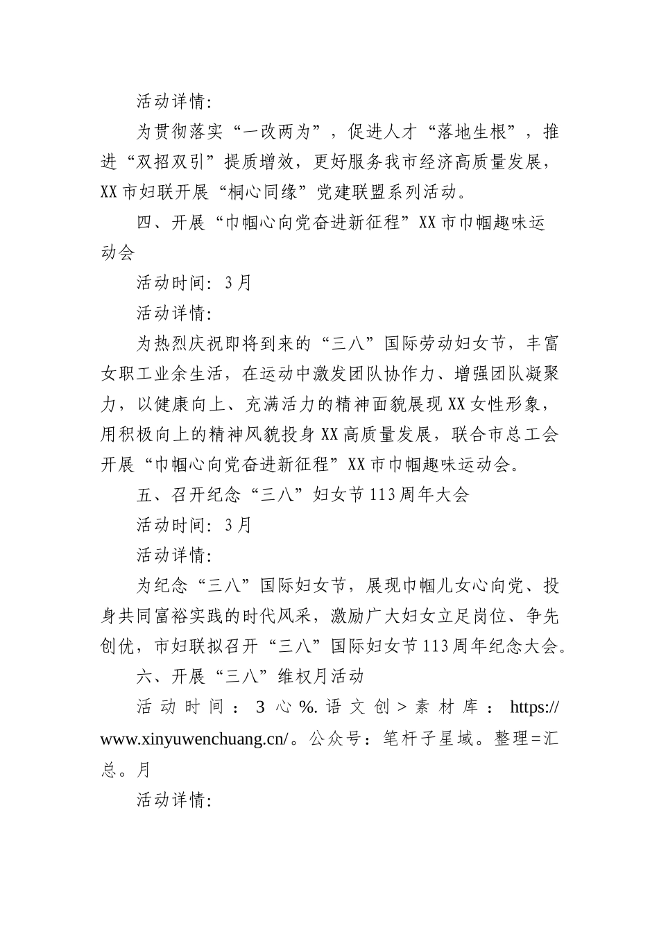 市“三八”国际妇女节活动方案.docx_第2页