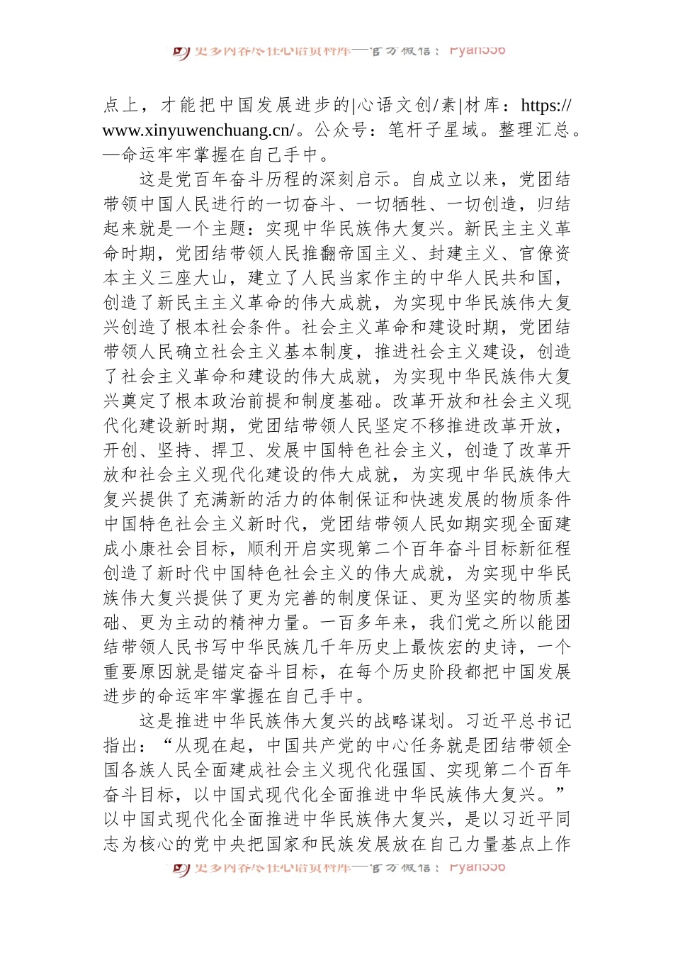 坚持把中国发展进步的命运牢牢掌握在自己手中.docx_第2页