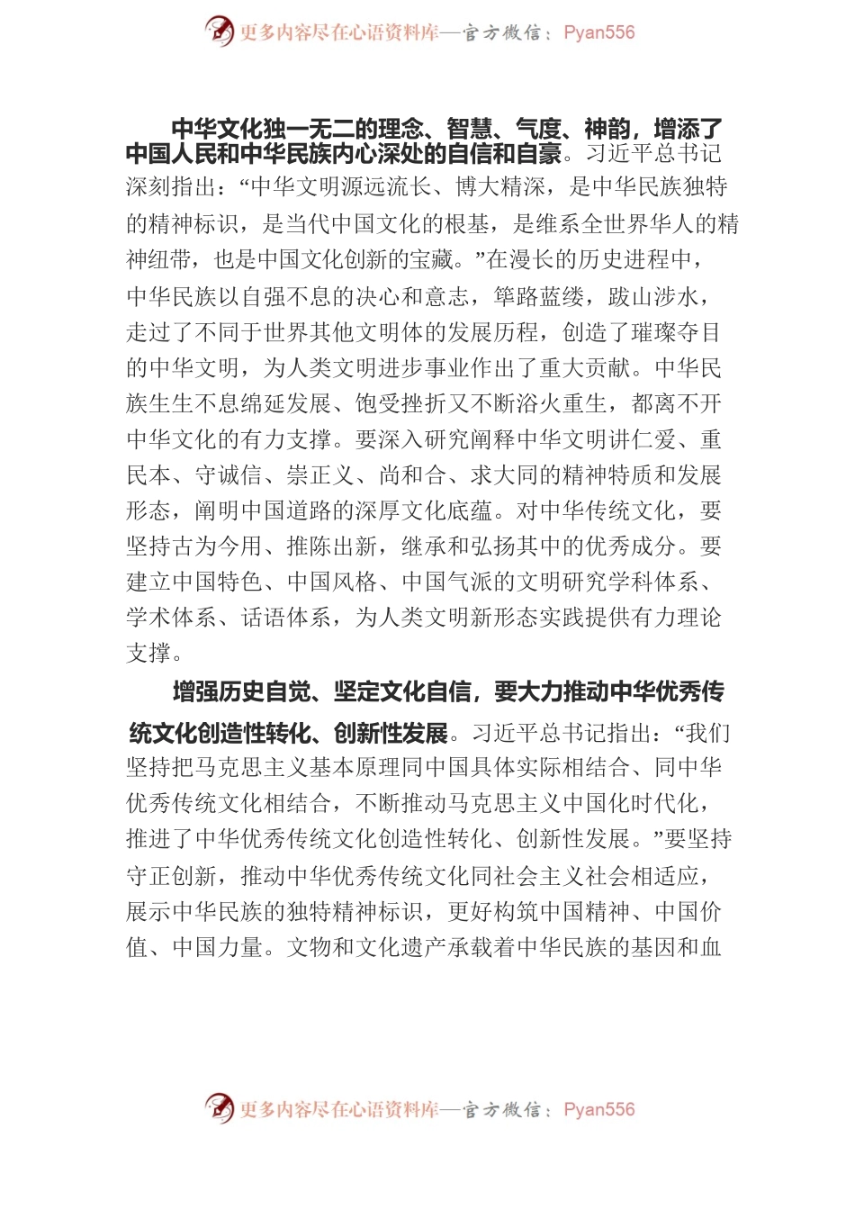 增强历史自觉 坚定文化自信.docx_第2页