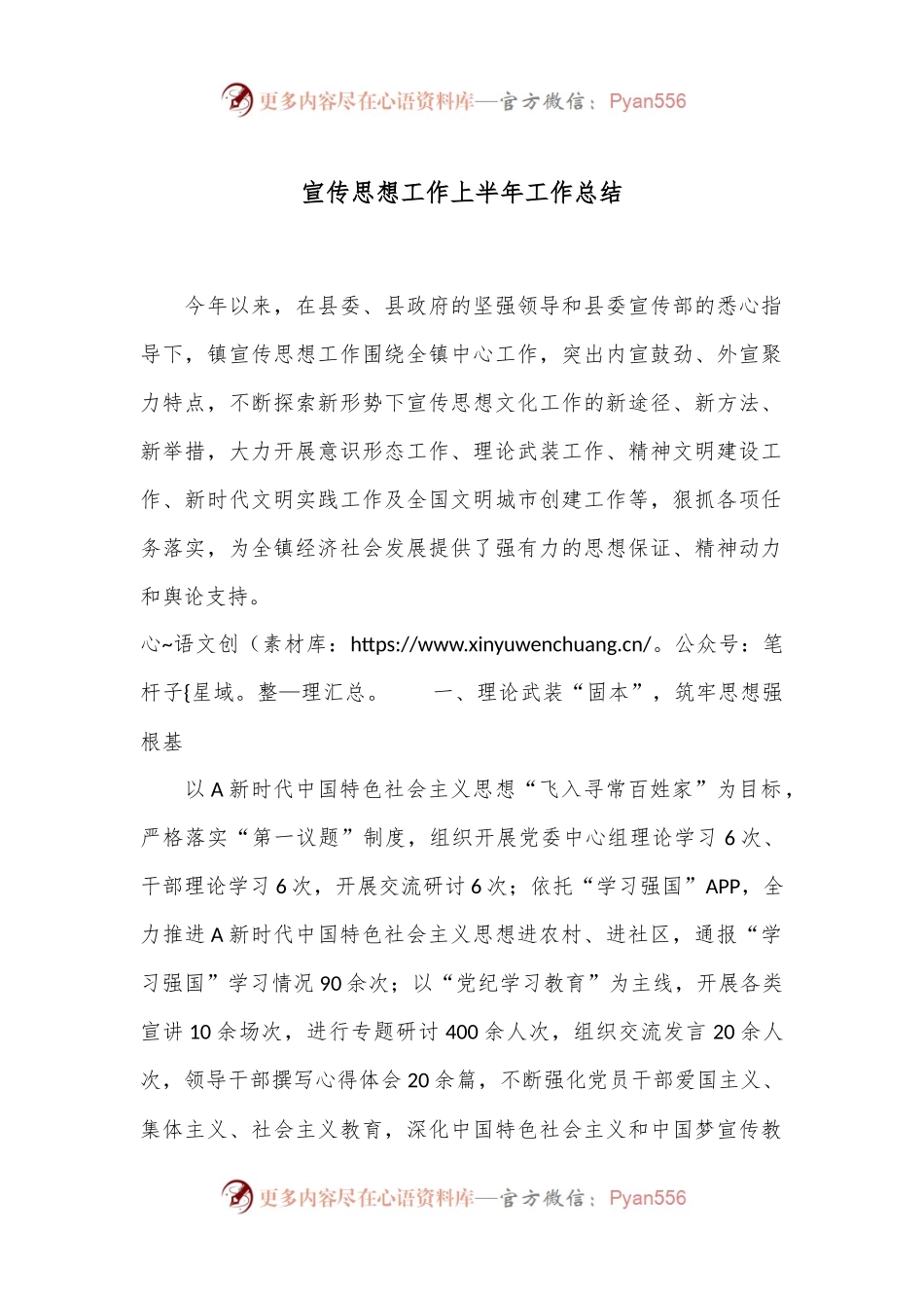 宣传思想工作上半年工作总结.docx_第1页