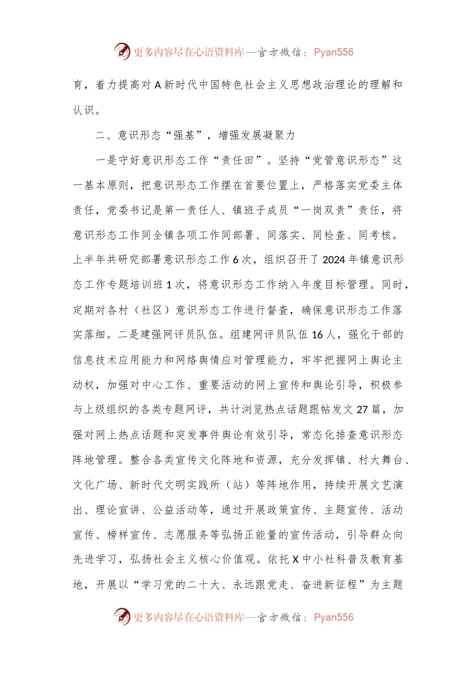 宣传思想工作上半年工作总结.docx_第2页