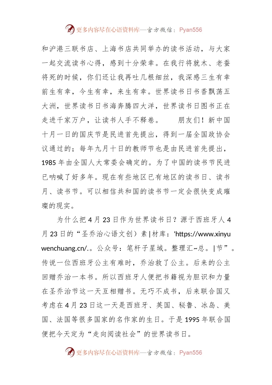 在民进举办的世界读书日分享会上的发言.docx_第2页