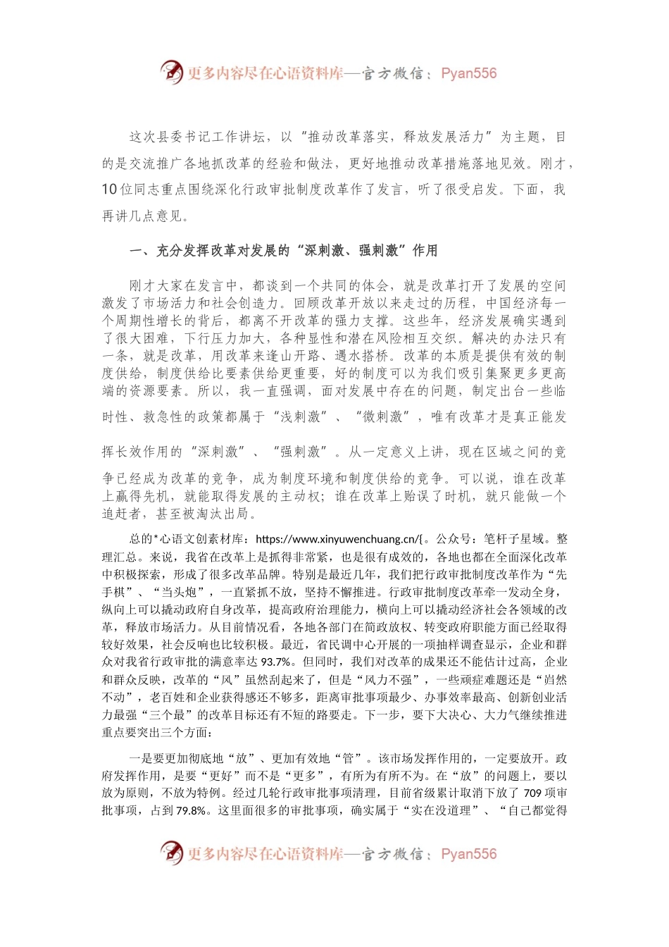 在第五期县委书记工作讲坛上的讲话）..docx_第1页