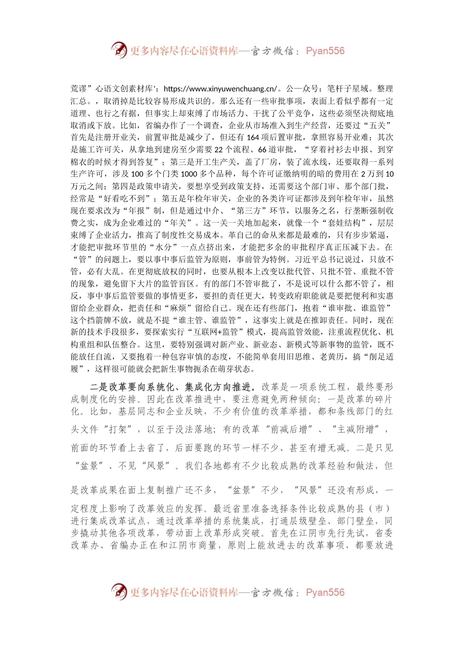 在第五期县委书记工作讲坛上的讲话）..docx_第2页