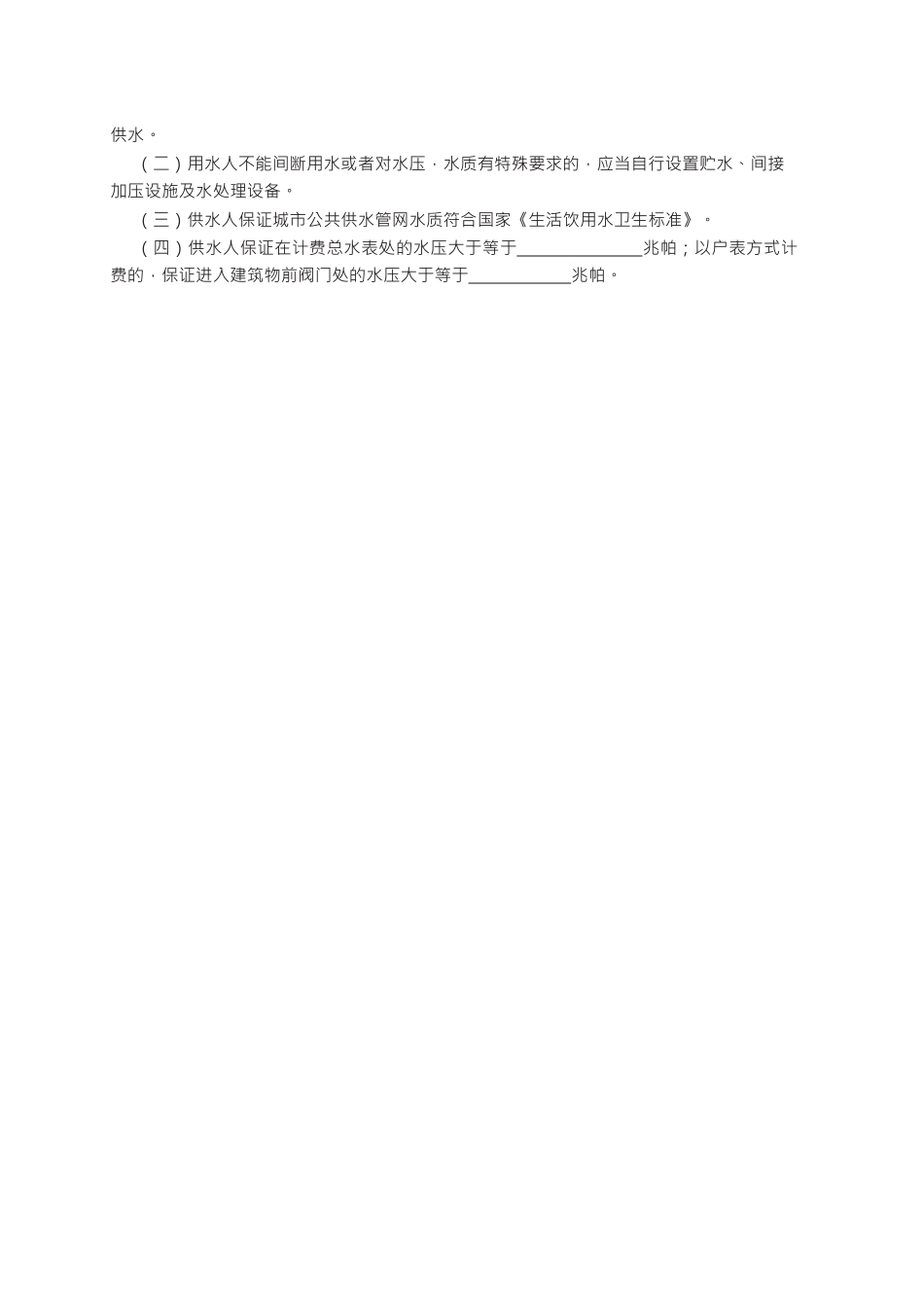 城市供用水合同　GF—1999—0501.docx_第2页