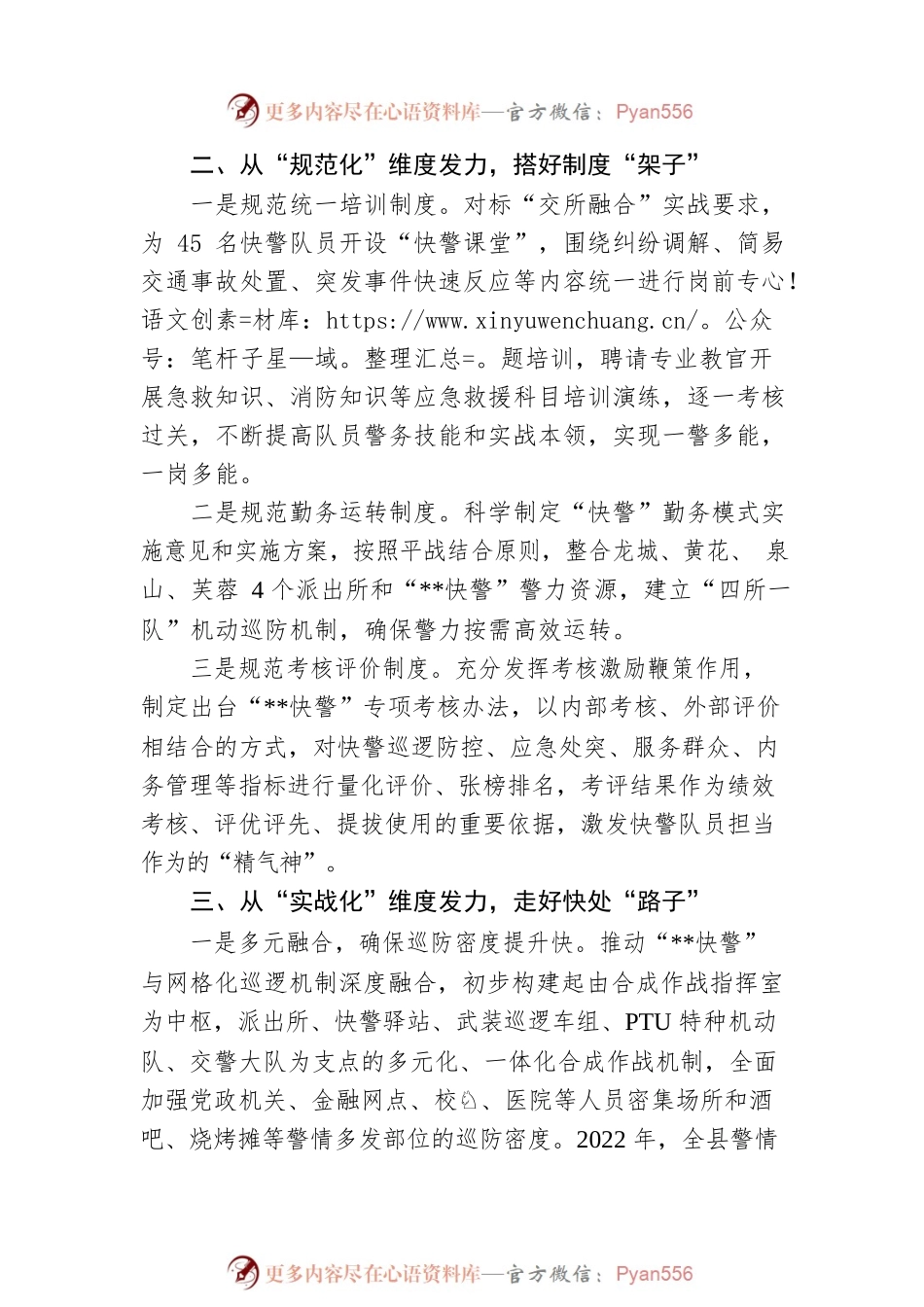 城区警务机制创新经验材料.docx_第2页