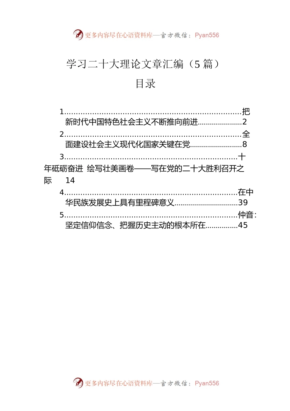 学习二十大理论文章汇编（5篇）.docx_第1页