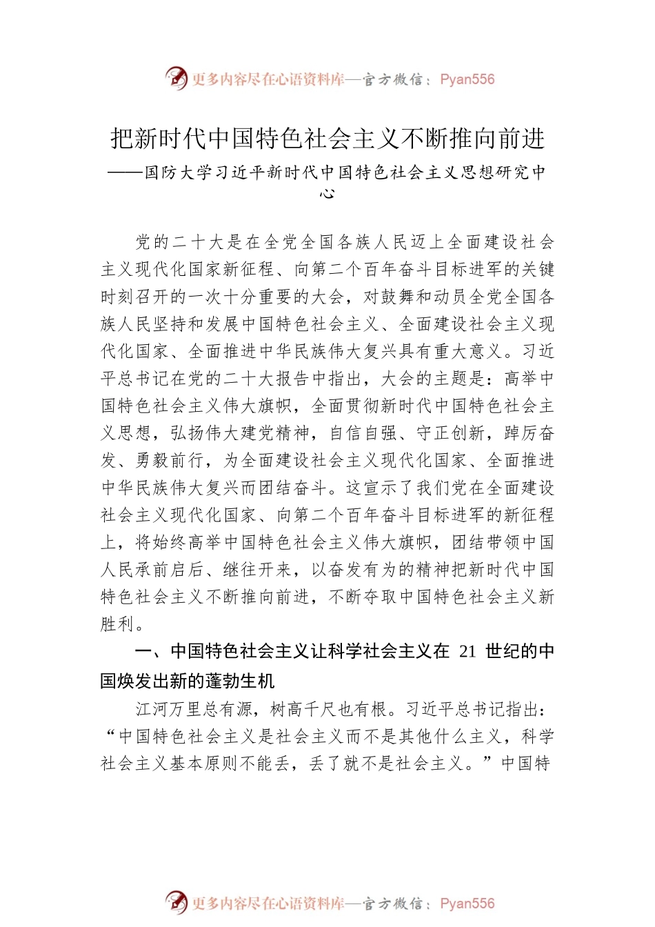 学习二十大理论文章汇编（5篇）.docx_第2页