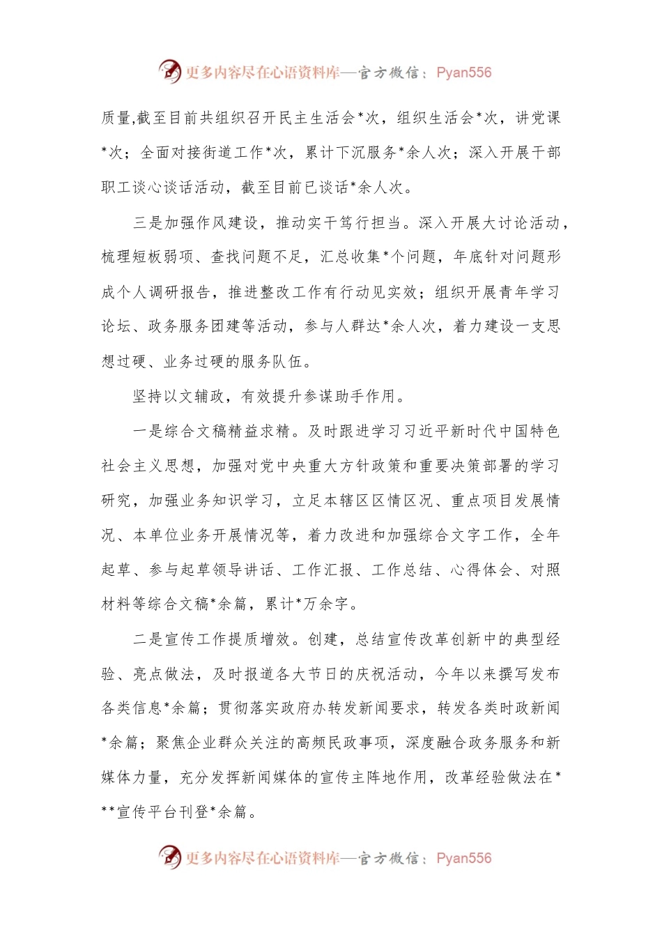 局办公室2023年工作总结和2024年工作计划.docx_第2页
