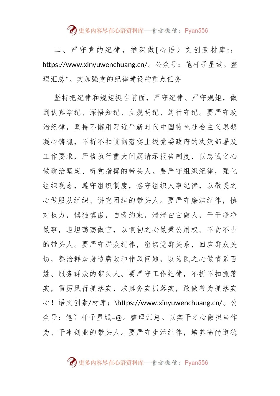 在理论学习中心组加强纪律建设专题学习会议上的发言.docx_第2页