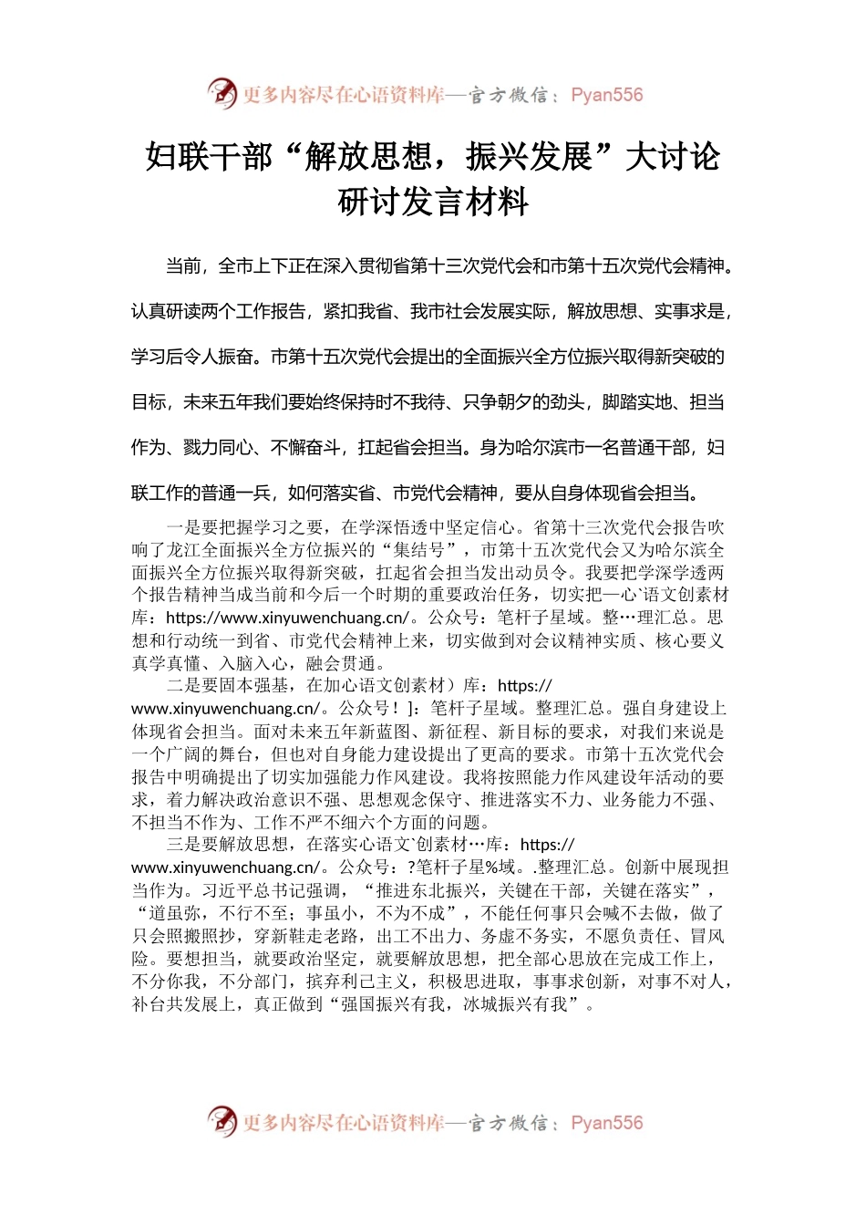 妇联干部“解放思想，振兴发展”大讨论研讨发言材料.docx_第1页