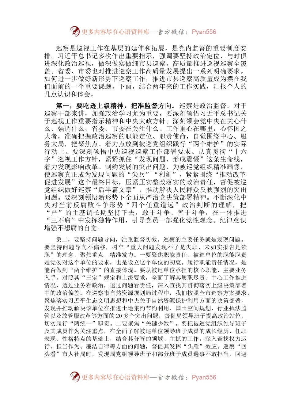 坚守初心使命 强化责任担当 推动巡察监督高质量发展——市委巡察工作高质量发展推进会经验交流材料.docx_第1页