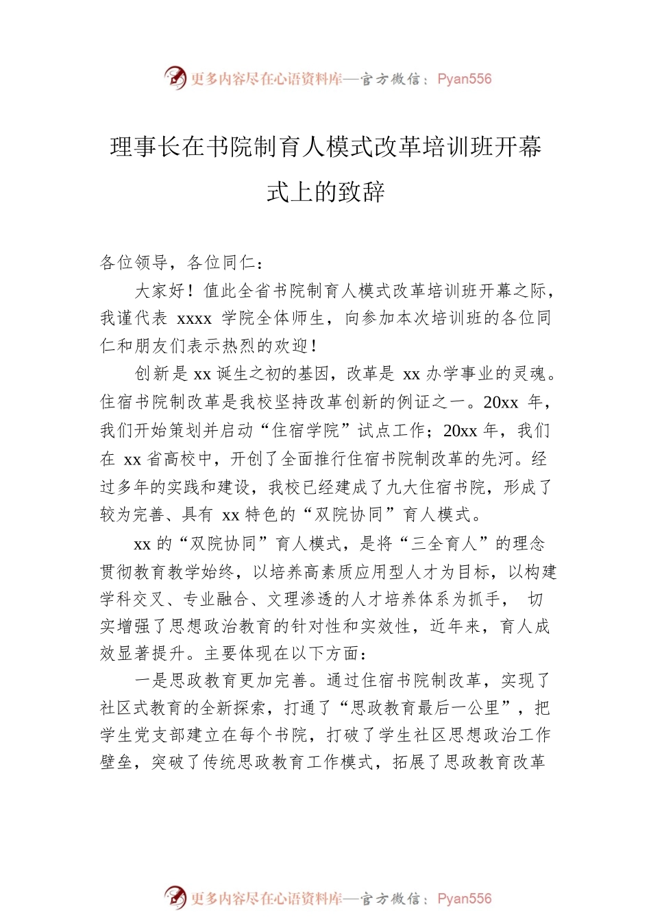 培训班讲话、发言汇编（4篇）.docx_第2页