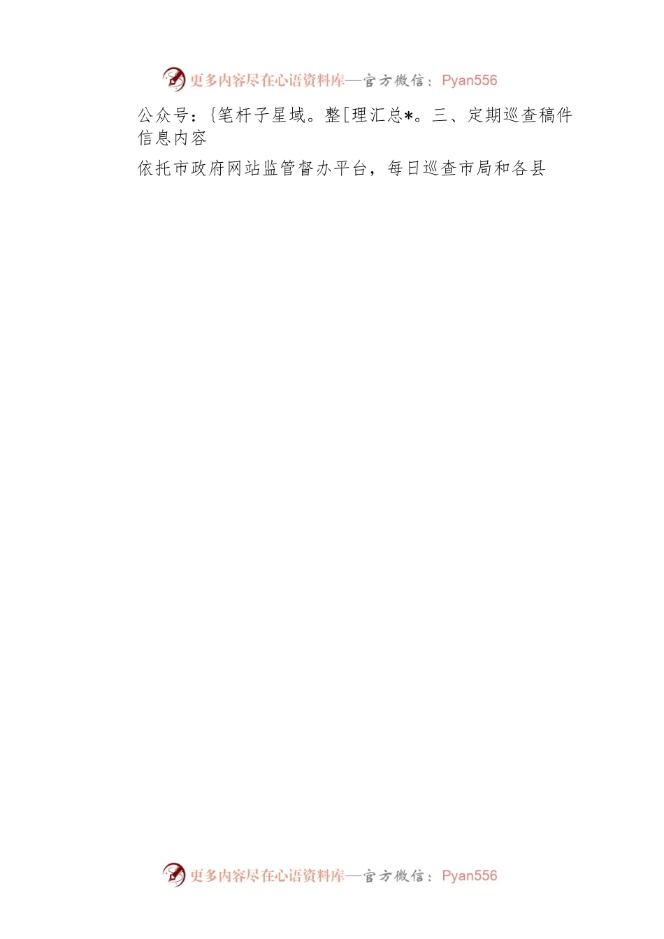 市公安局2023年政府网站第二季度检查结果(20230504).docx_第2页