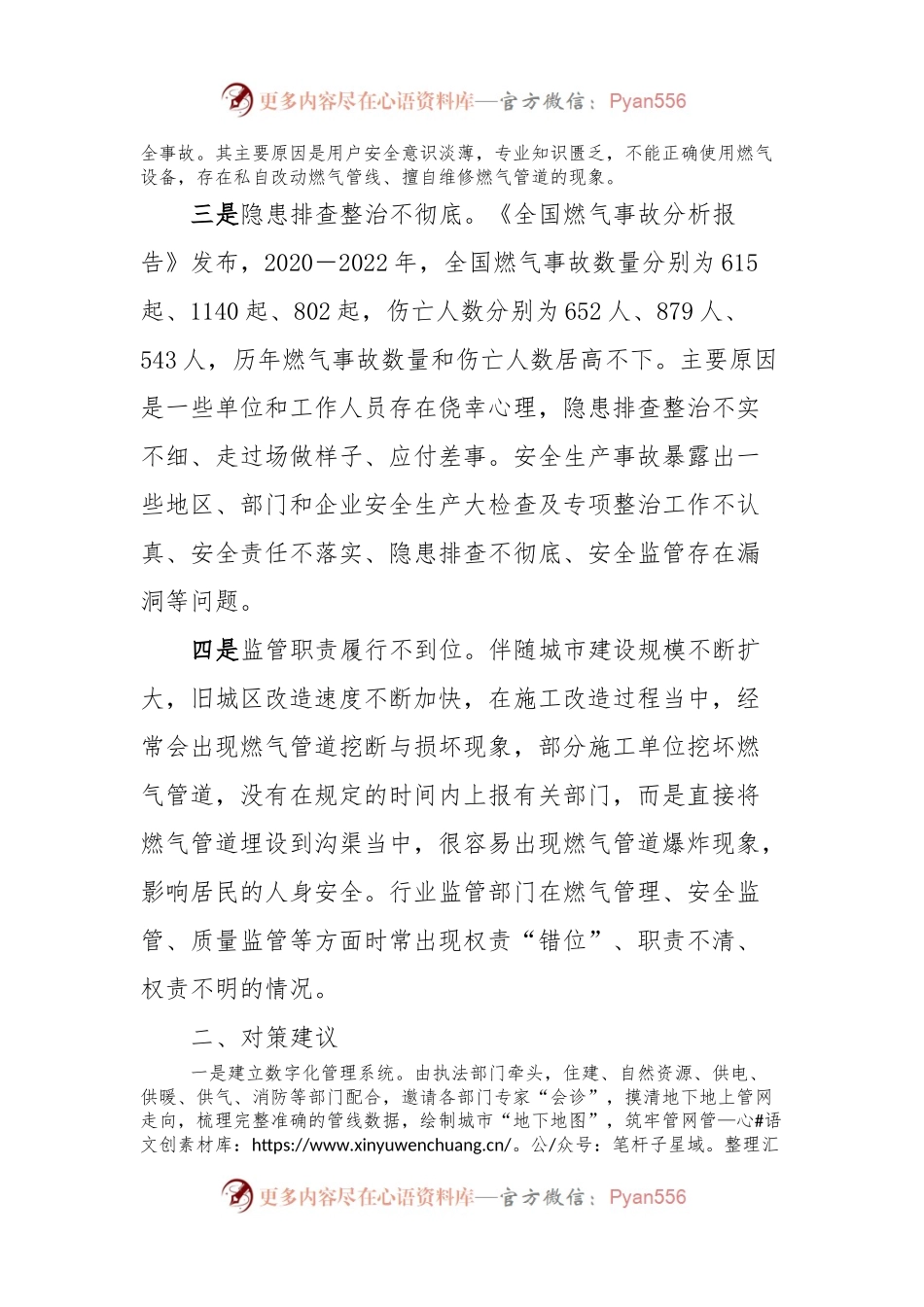 城镇居民燃气安全管理调研报告.docx_第2页