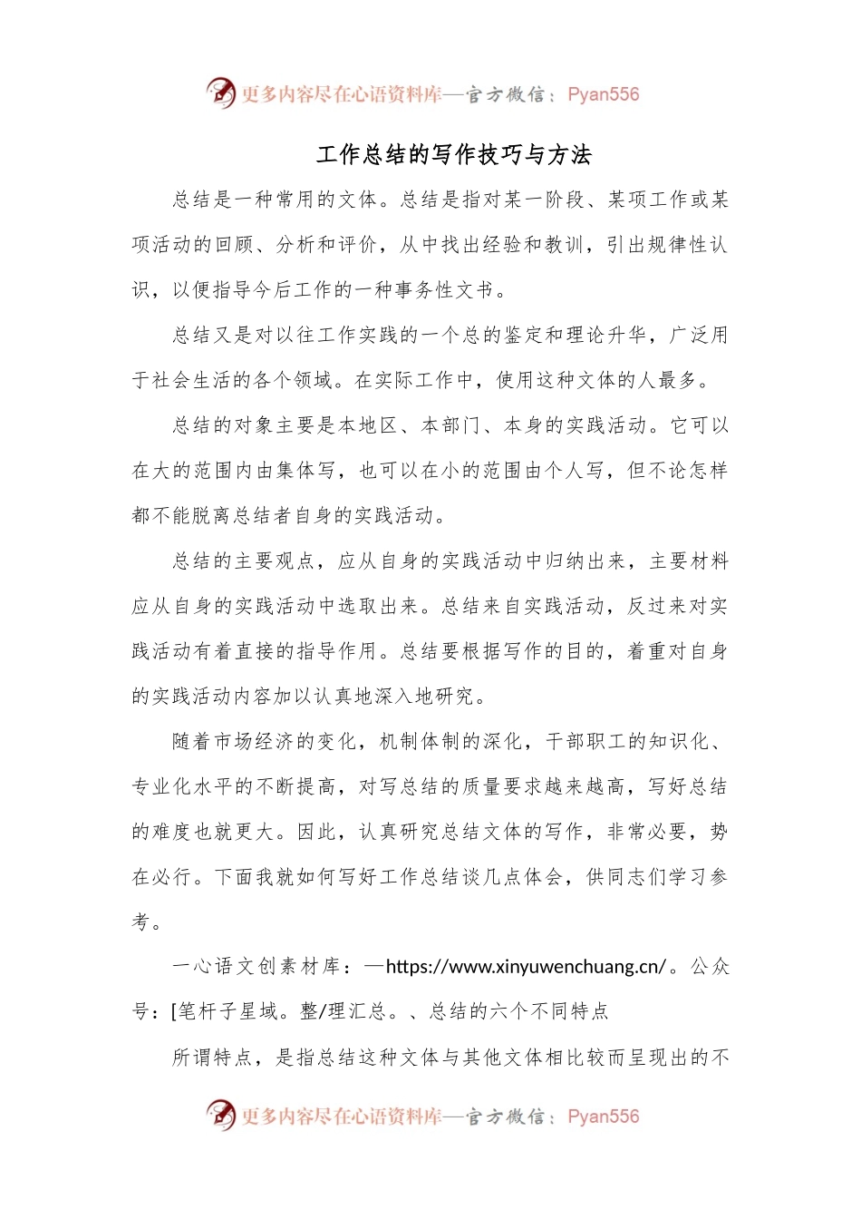 工作总结的写作技巧与方法.docx_第1页