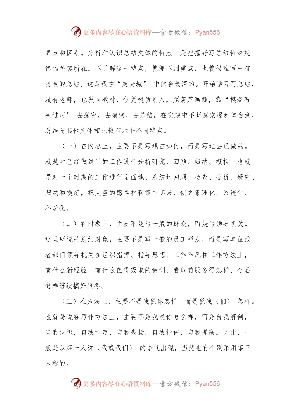 工作总结的写作技巧与方法.docx_第2页