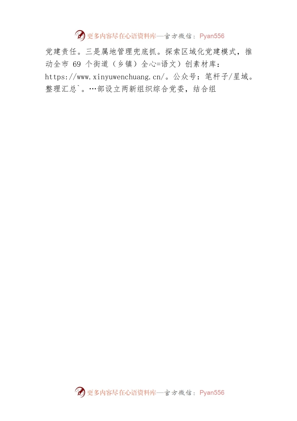 坚持“四位一体”破题攻坚新业态新就业群体党建工作.docx_第2页