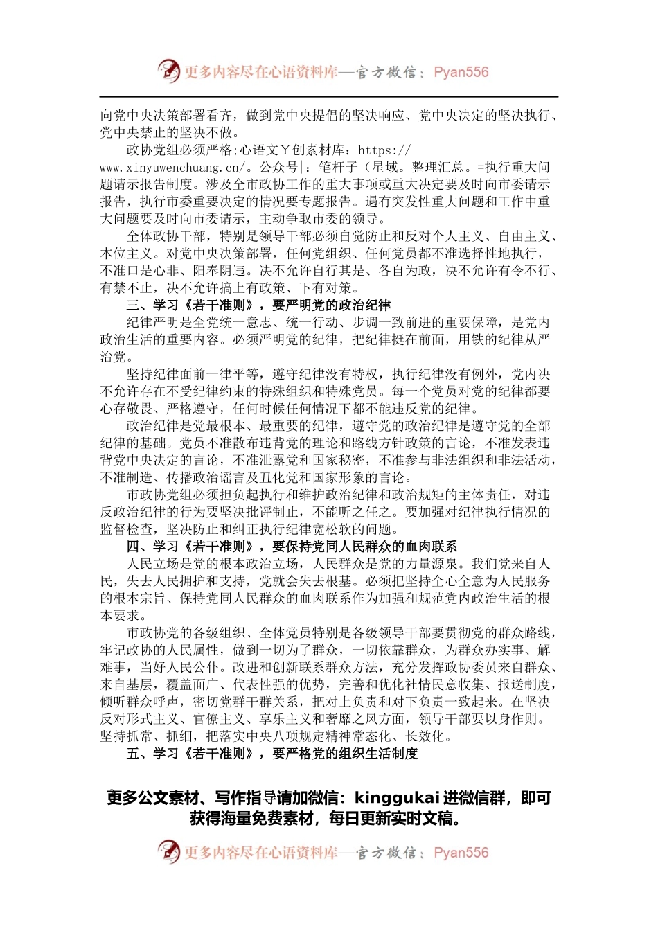 学习《关于新形势下党内政治生活的若干准则》 交流发言.docx_第2页