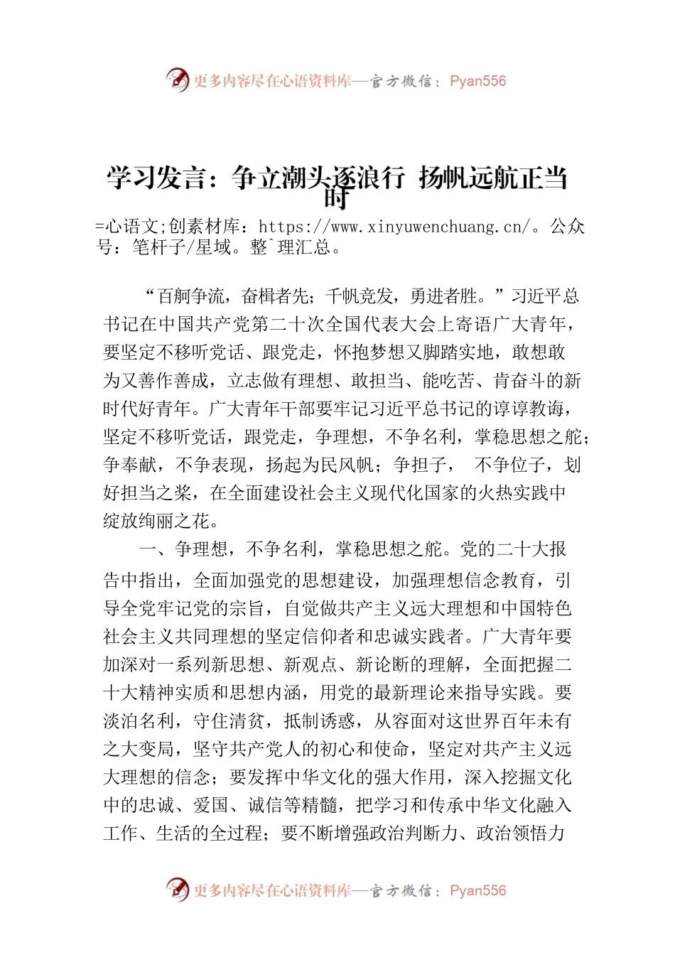 学习发言：争立潮头逐浪行 扬帆远航正当时.docx_第1页