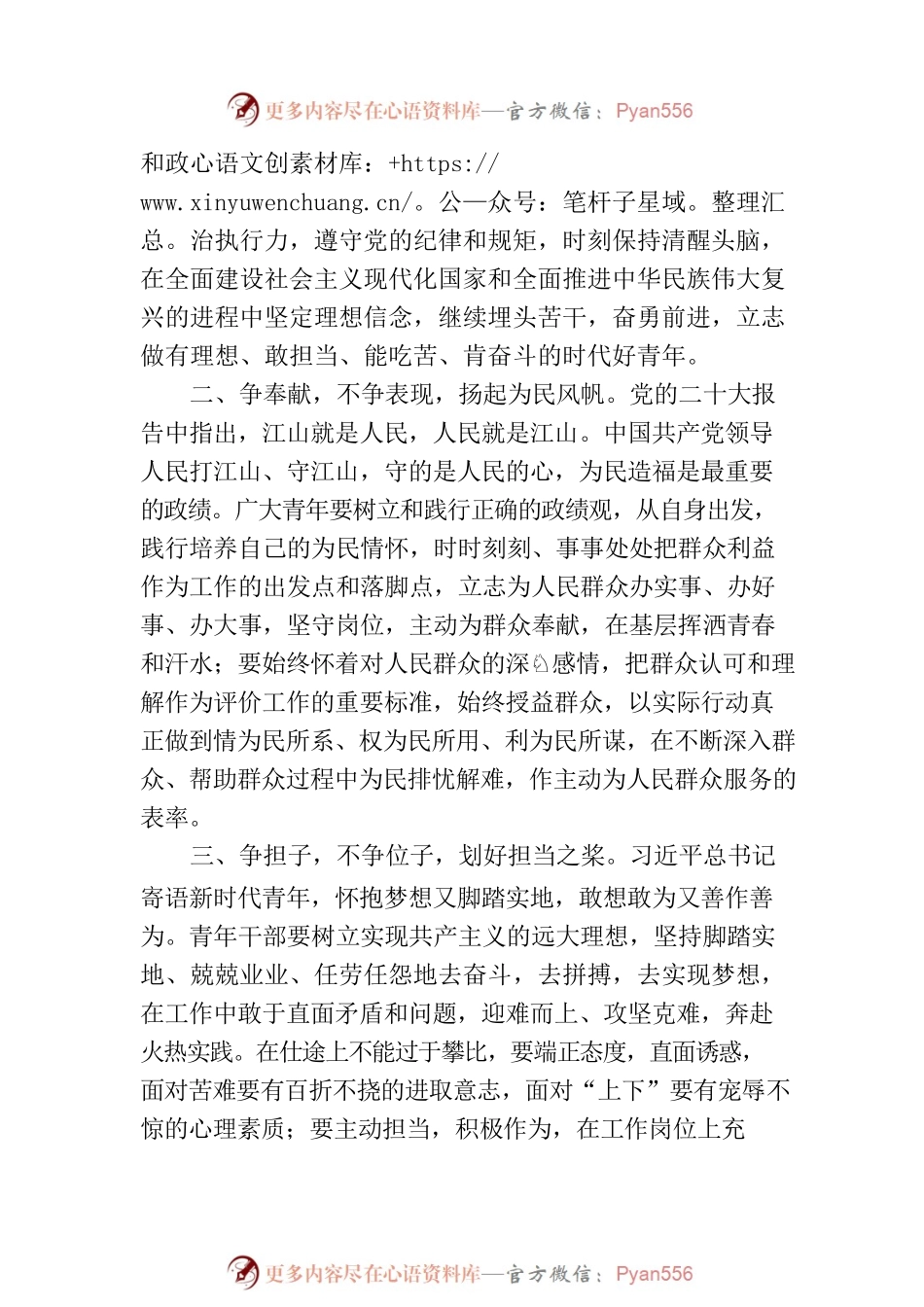 学习发言：争立潮头逐浪行 扬帆远航正当时.docx_第2页