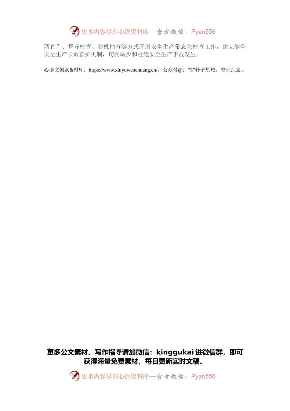 安全生产整治专项行动报告.docx_第2页