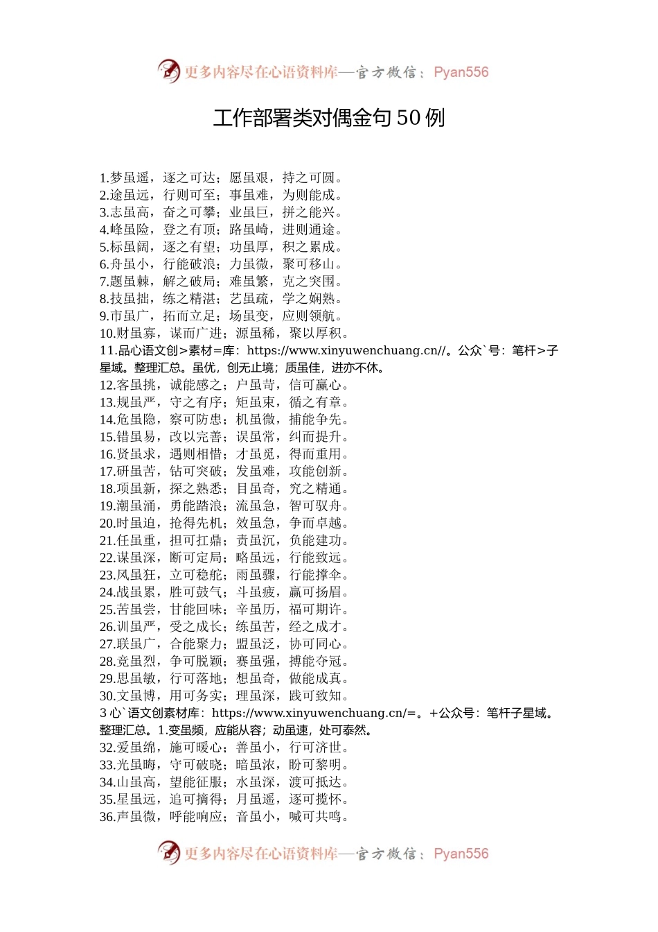 工作部署类对偶金句50例.docx_第1页