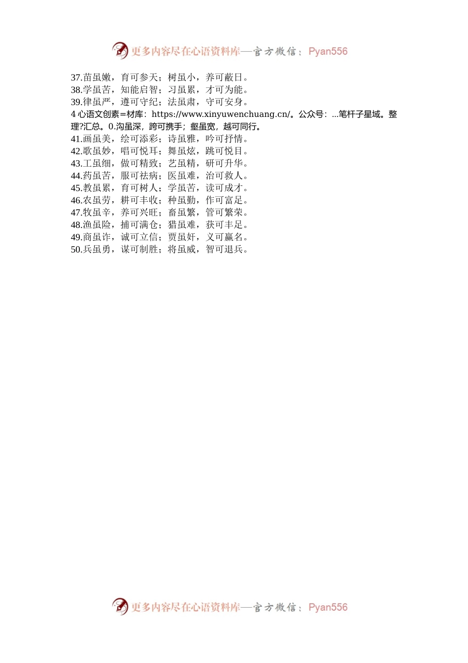工作部署类对偶金句50例.docx_第2页