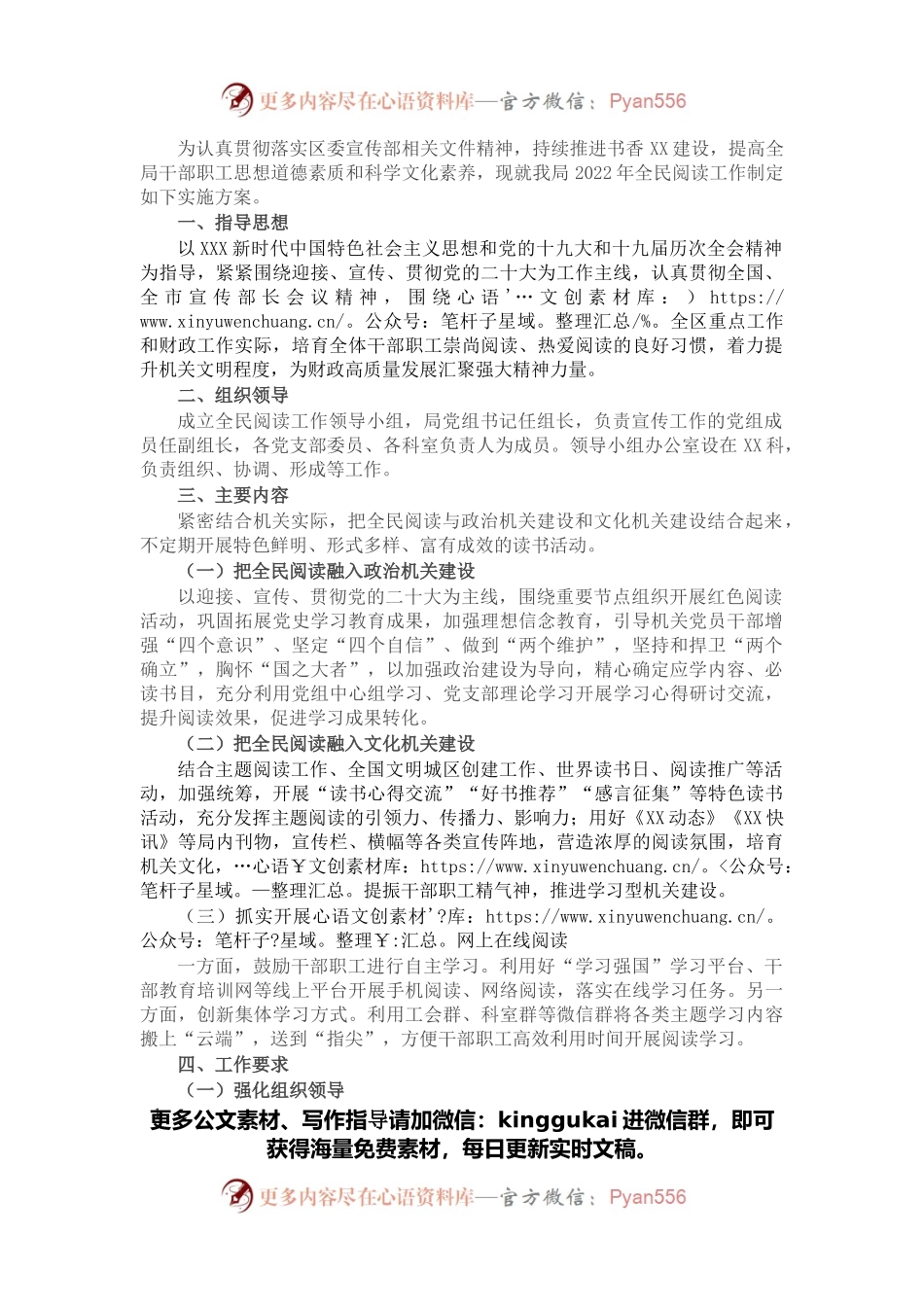 局2022年全民阅读工作方案.docx_第1页