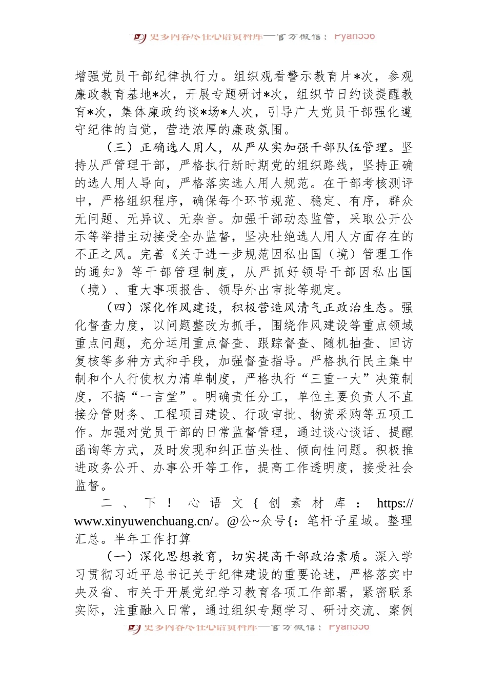 局2024年上半年党风廉政建设工作总结.docx_第2页