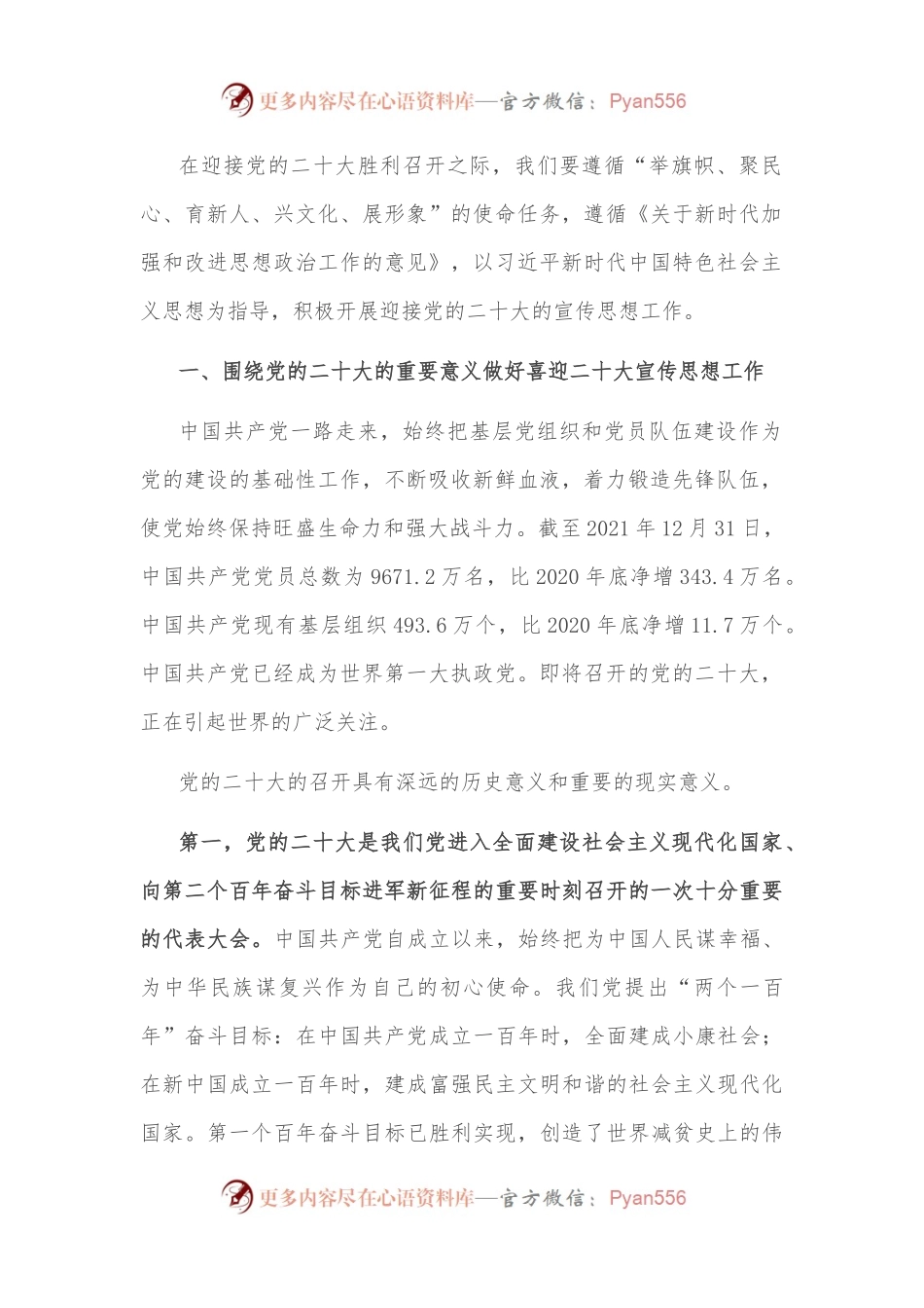 宣传部长党课讲稿：做好宣传思想工作，以实际行动迎接党的盛会胜利召开.docx_第2页